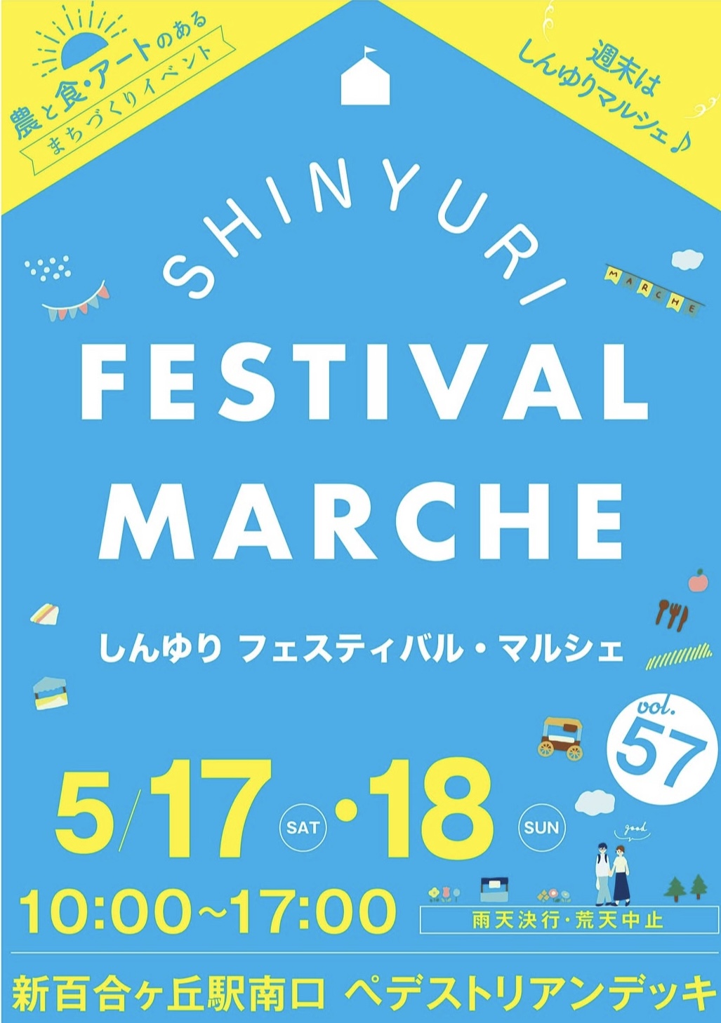 5月17日(土)【初出店】しんゆりフェスティバルマルシェ vol.57に出店します！