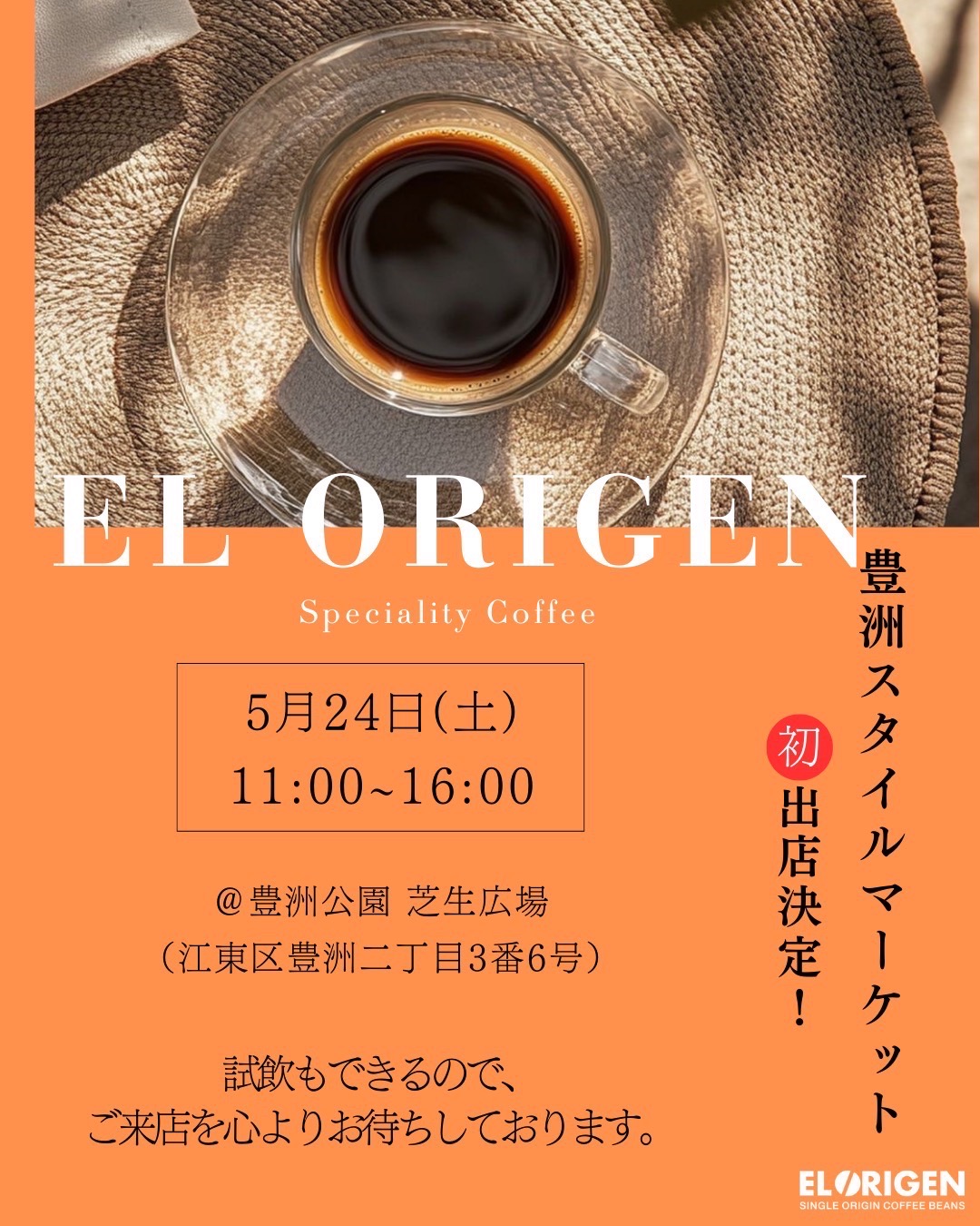 【初マルシェ出店レポート】豊洲スタイルマーケットで見つけた南米コーヒーとお客様との温かい出会い