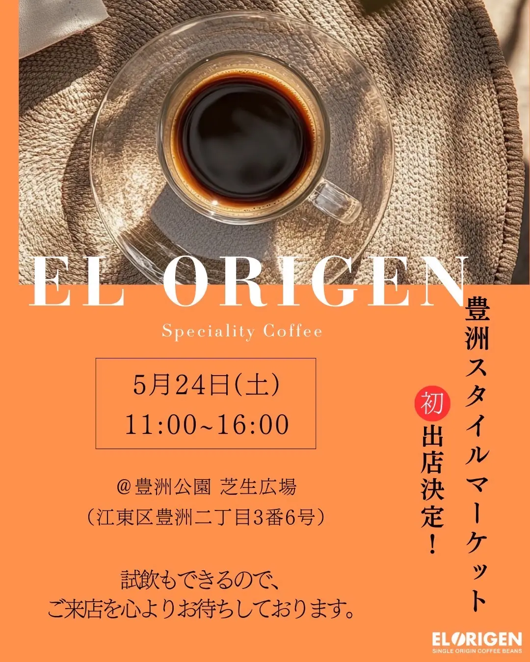 【初マルシェ出店レポート】豊洲スタイルマーケットで見つけた南米コーヒーとお客様との温かい出会い