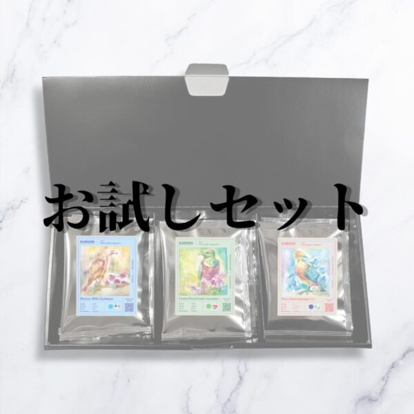 【Gift】HirookiHatoriコラボ 　~シングルオリジンドリップバッグ~ （3個入り）