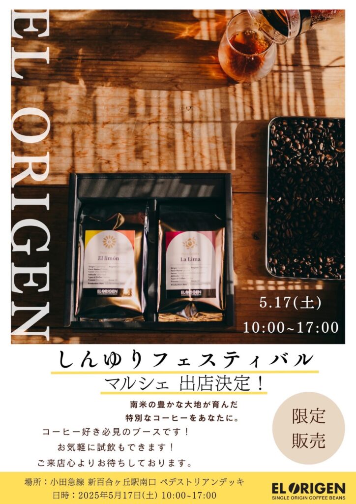 5月17日(土)【初出店】しんゆりフェスティバルマルシェ vol.57に出店します!