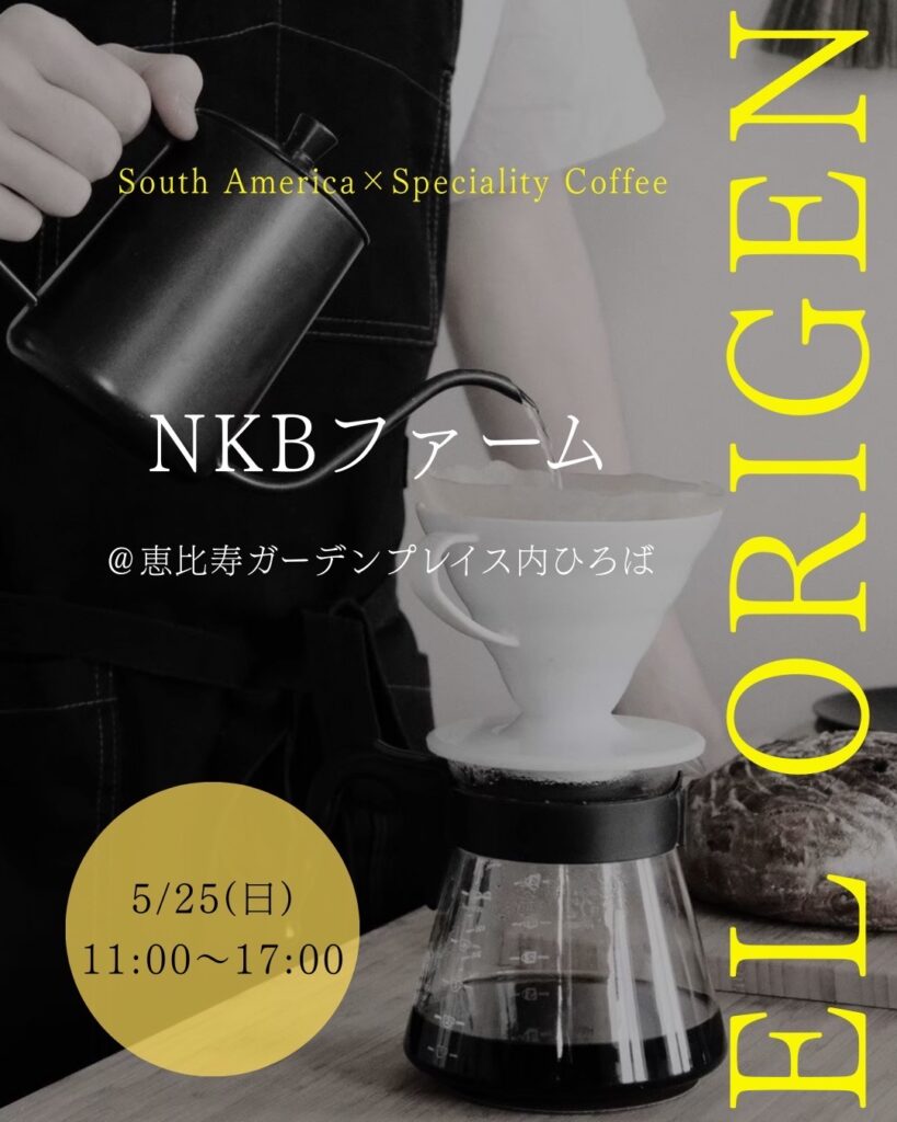 【初マルシェ出店レポート】豊洲スタイルマーケットで見つけた南米コーヒーとお客様との温かい出会い