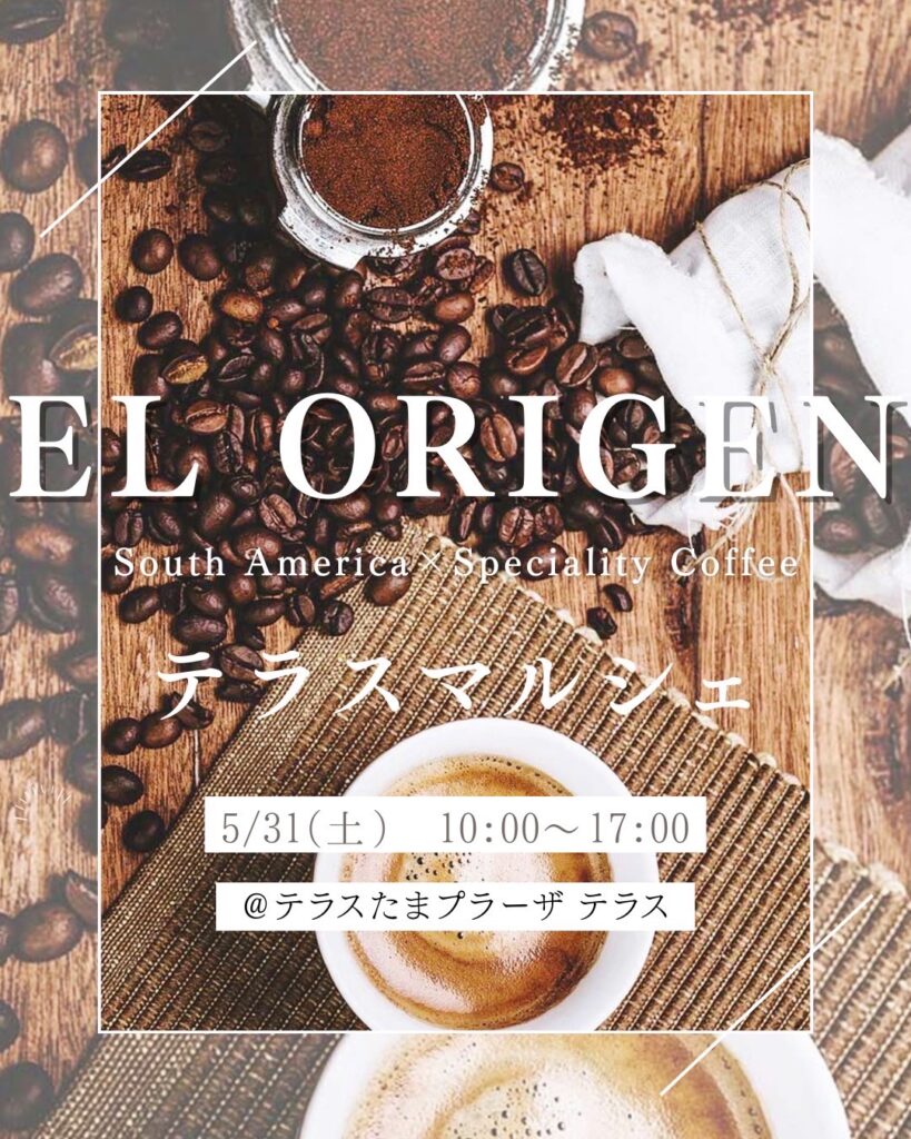 【初マルシェ出店レポート】豊洲スタイルマーケットで見つけた南米コーヒーとお客様との温かい出会い