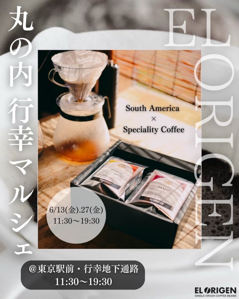 【6月マルシェ全9回出店決定!】関東各地で南米コーヒーをお届け - キッチンカー・ドリンク販売も始動