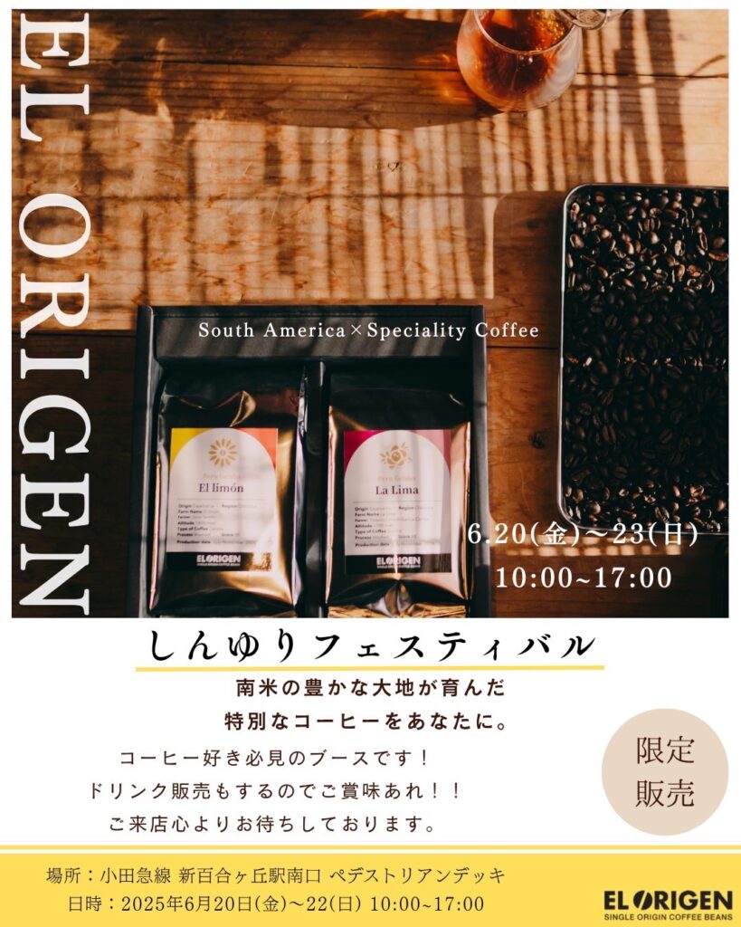 【6月マルシェ全9回出店決定!】関東各地で南米コーヒーをお届け - キッチンカー・ドリンク販売も始動