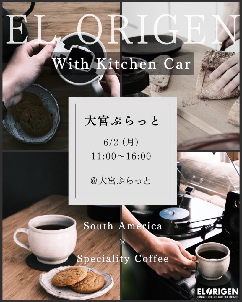 【6月マルシェ全9回出店決定!】関東各地で南米コーヒーをお届け - キッチンカー・ドリンク販売も始動