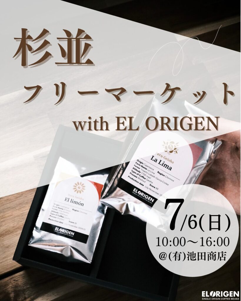 【7月マルシェ全10回出店決定!】初の試みで南米コーヒーをお届け – 新商品も販売開始