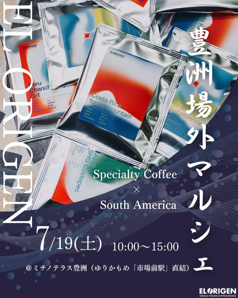 【7月マルシェ全10回出店決定!】初の試みで南米コーヒーをお届け – 新商品も販売開始