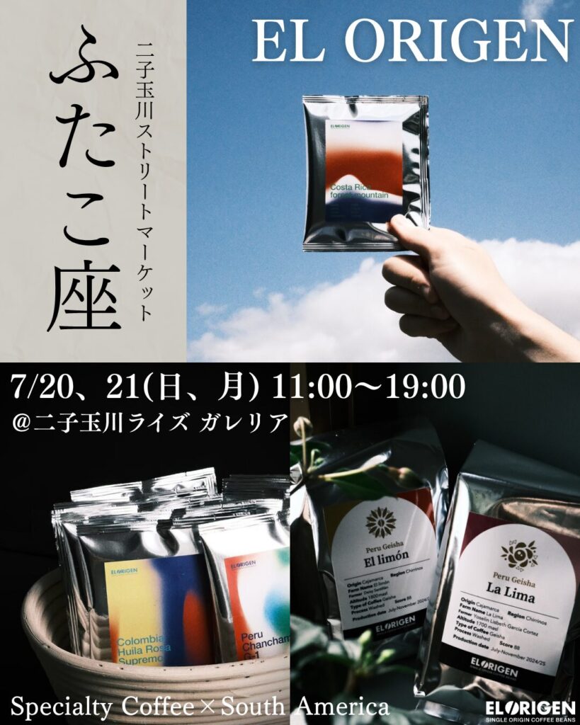 【7月マルシェ全10回出店決定!】初の試みで南米コーヒーをお届け – 新商品も販売開始