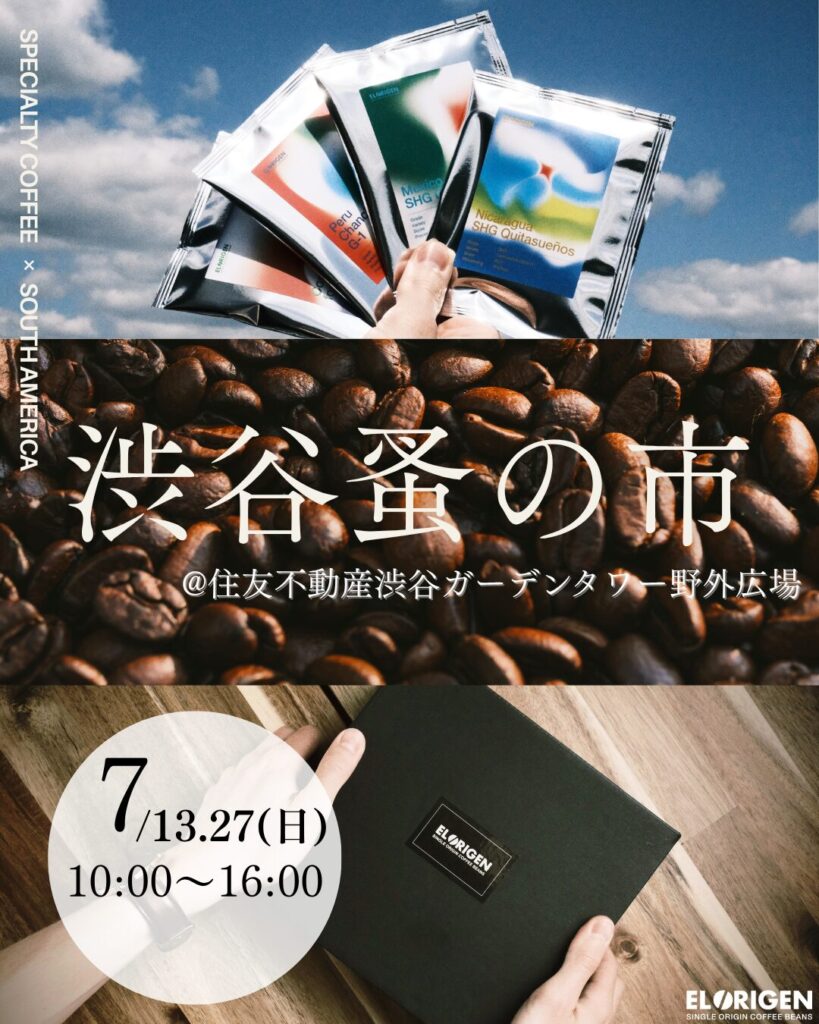 【7月マルシェ全10回出店決定!】初の試みで南米コーヒーをお届け – 新商品も販売開始