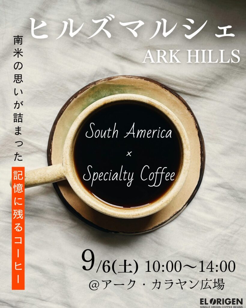 【9月マルシェ全10回出店決定!】新天地で至高の南米コーヒーをお届け