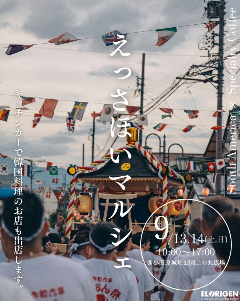 【9月マルシェ全10回出店決定!】新天地で至高の南米コーヒーをお届け