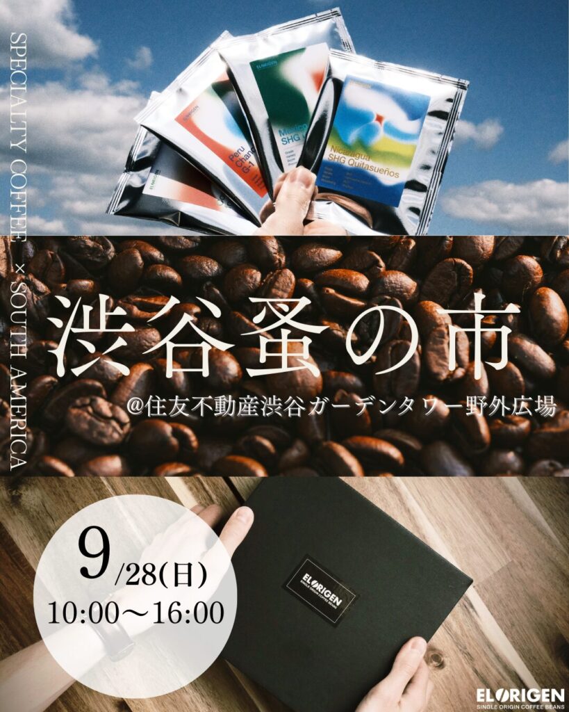 【9月マルシェ全10回出店決定!】新天地で至高の南米コーヒーをお届け