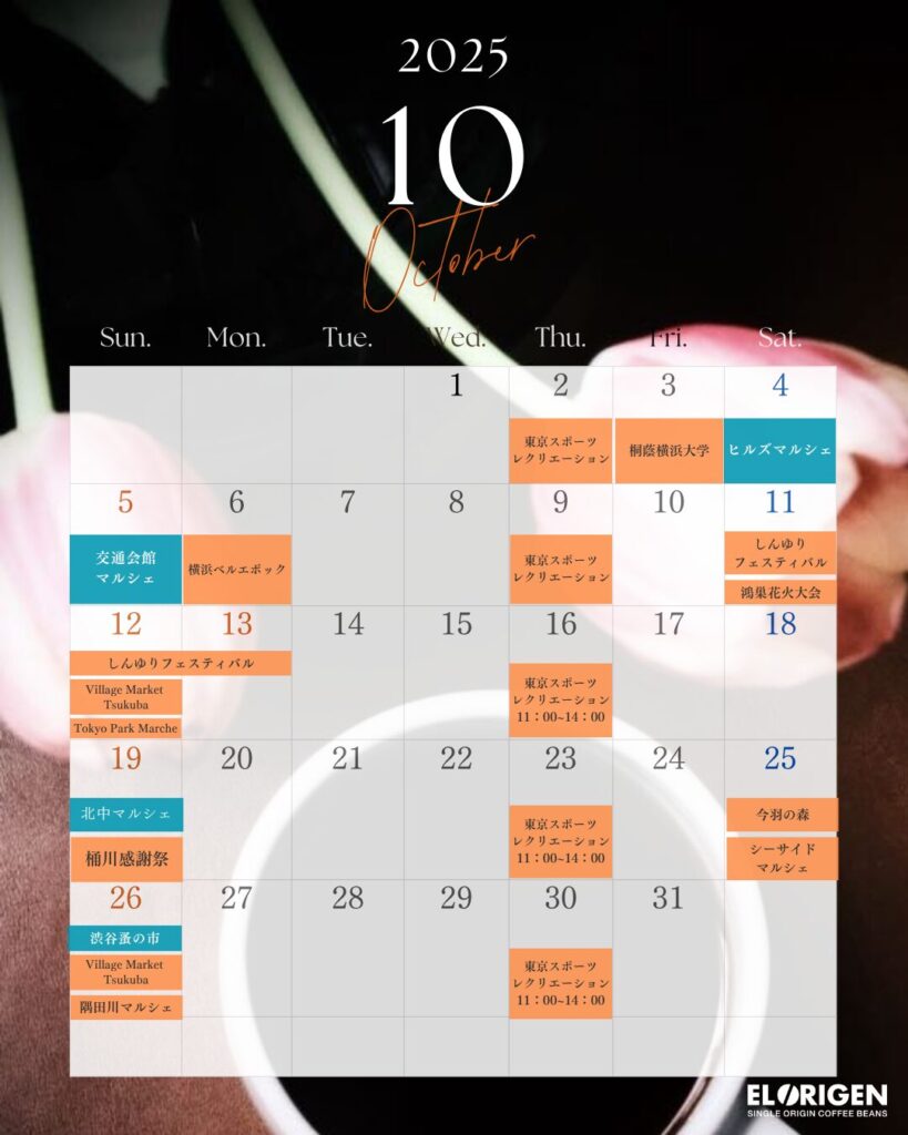 【10月マルシェ全21回出店決定!】南米の最高峰のコーヒーをより多くの方々にお届け。