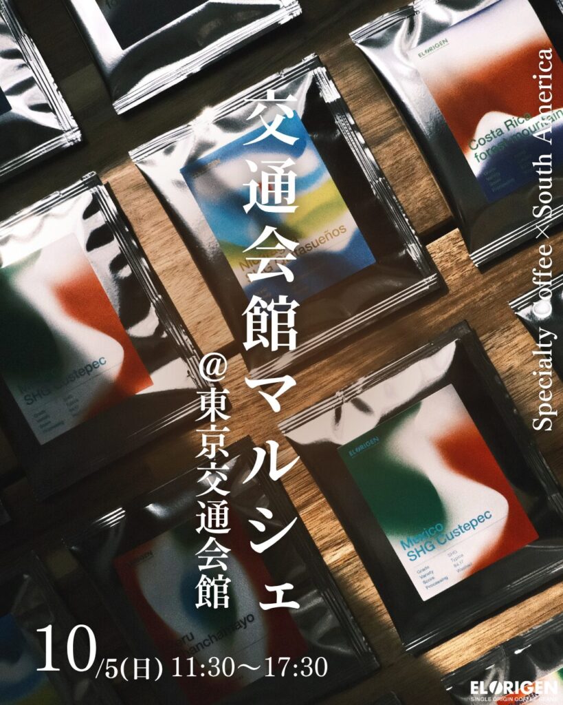 【10月マルシェ全21回出店決定!】南米の最高峰のコーヒーをより多くの方々にお届け。