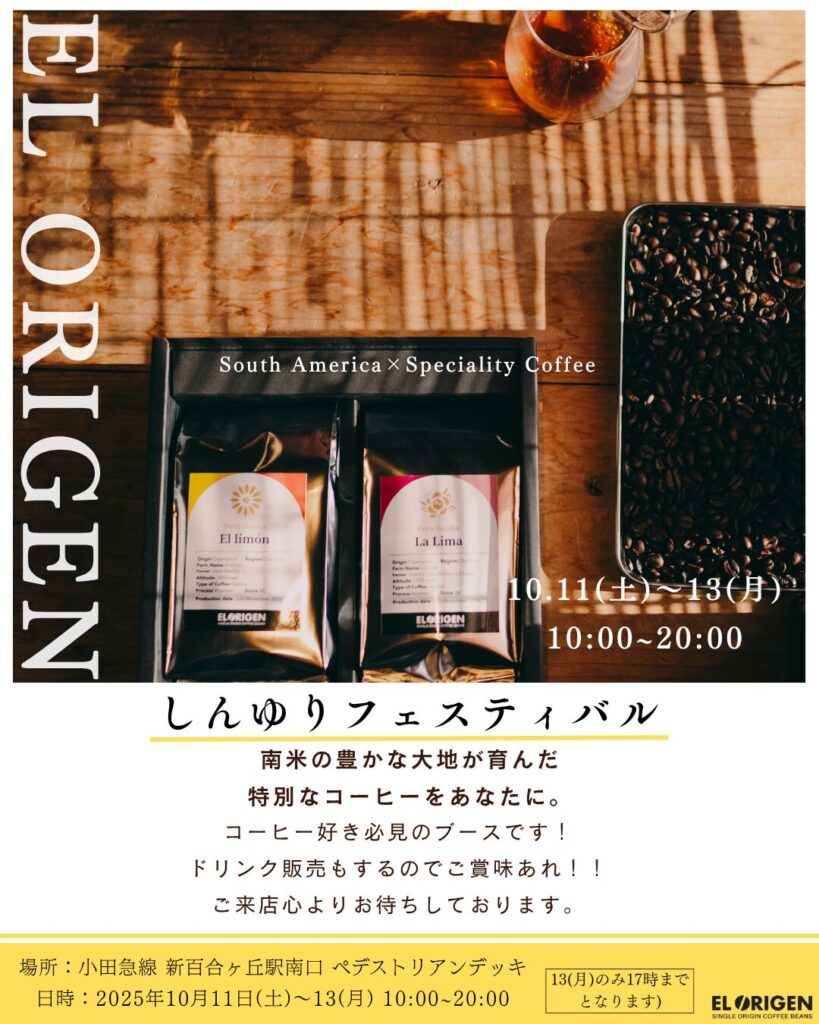 【10月マルシェ全21回出店決定!】南米の最高峰のコーヒーをより多くの方々にお届け。