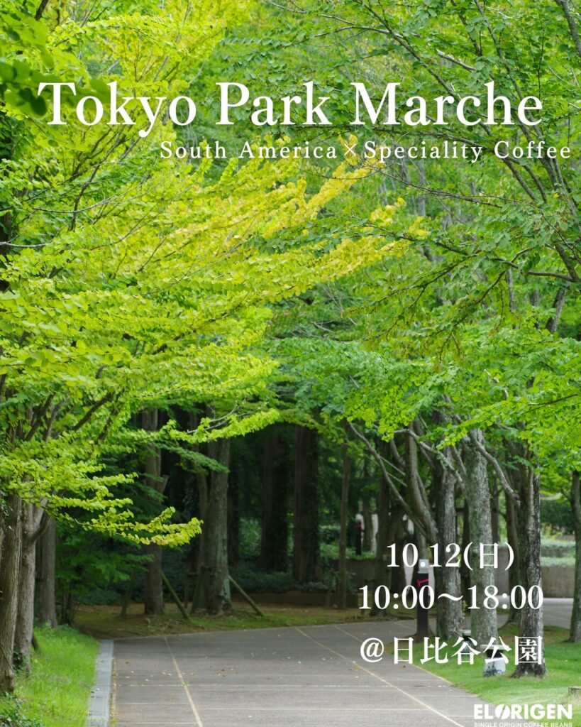 【10月マルシェ全21回出店決定!】南米の最高峰のコーヒーをより多くの方々にお届け。