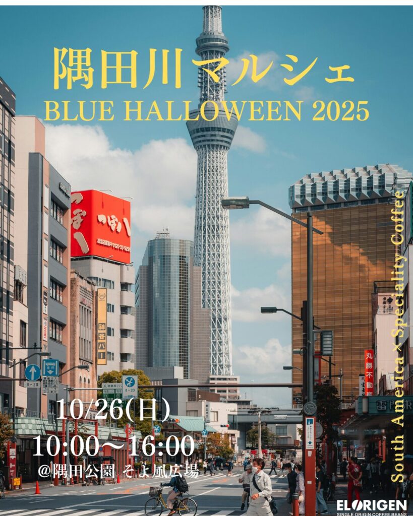 【10月マルシェ全21回出店決定!】南米の最高峰のコーヒーをより多くの方々にお届け。