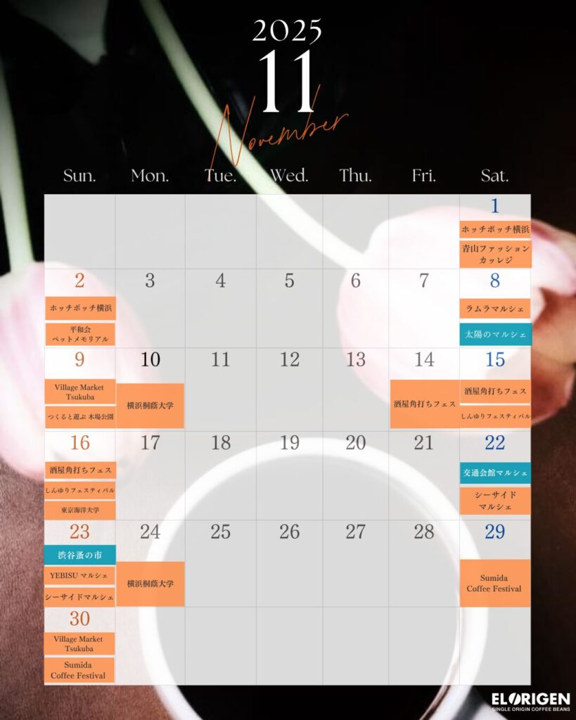 【11月マルシェ全24回出店決定!】南米の情熱を、一杯のコーヒーに。