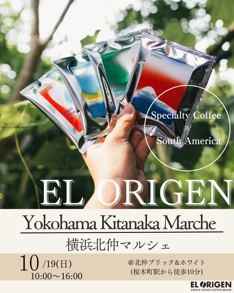 【10月マルシェ全21回出店決定!】南米の最高峰のコーヒーをより多くの方々にお届け。