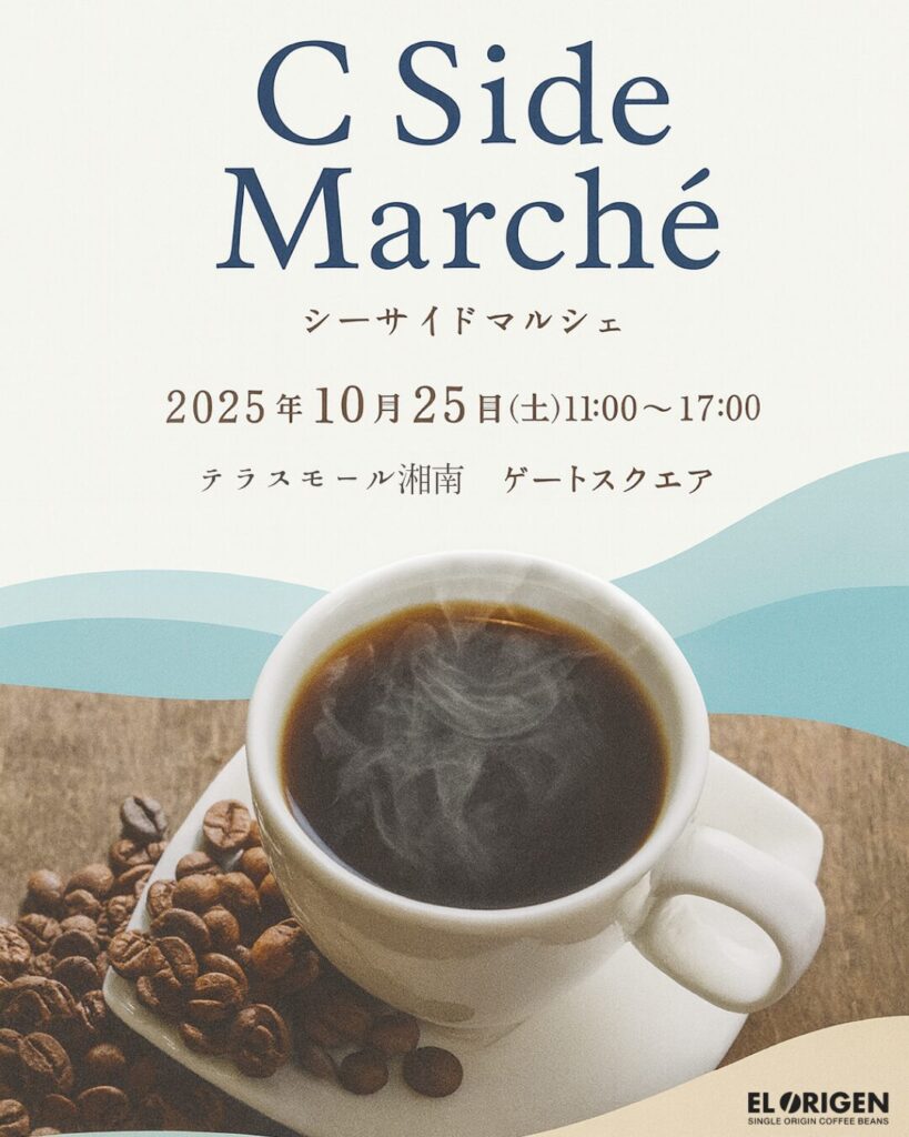 【10月マルシェ全21回出店決定!】南米の最高峰のコーヒーをより多くの方々にお届け。