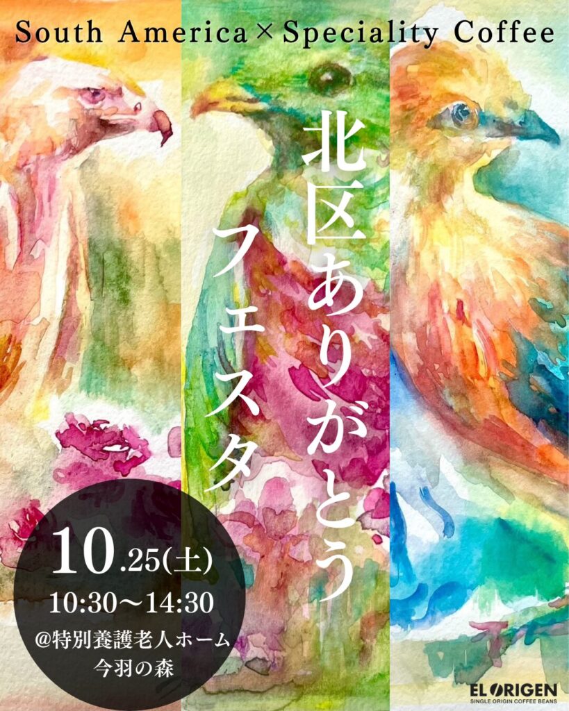 【10月マルシェ全21回出店決定!】南米の最高峰のコーヒーをより多くの方々にお届け。