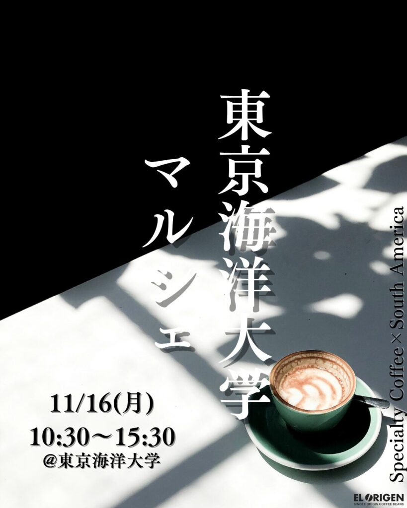 【11月マルシェ全24回出店決定!】南米の情熱を、一杯のコーヒーに。