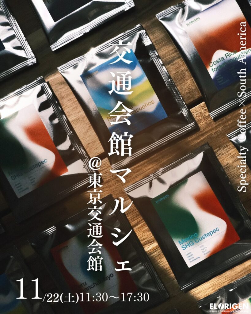 【11月マルシェ全24回出店決定!】南米の情熱を、一杯のコーヒーに。