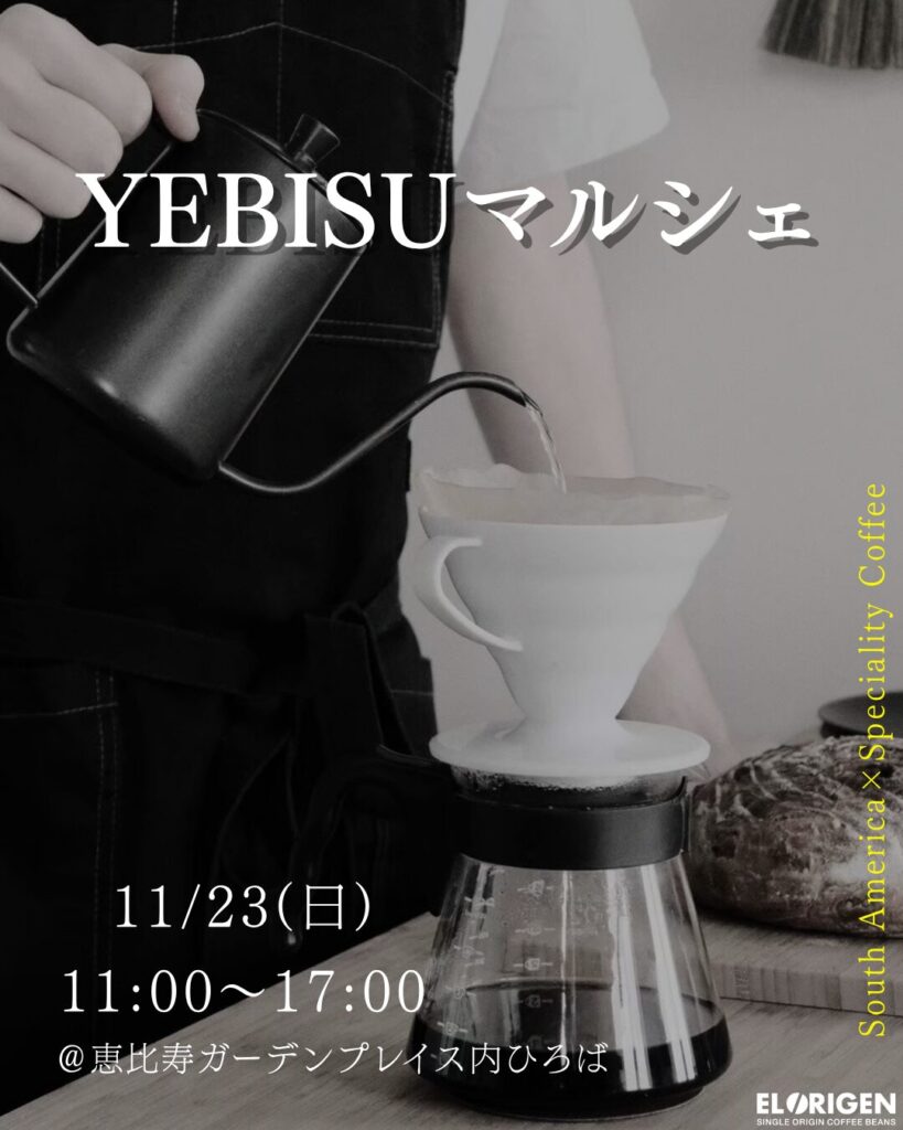 【11月マルシェ全24回出店決定!】南米の情熱を、一杯のコーヒーに。