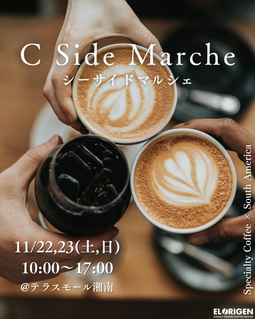 【11月マルシェ全24回出店決定!】南米の情熱を、一杯のコーヒーに。