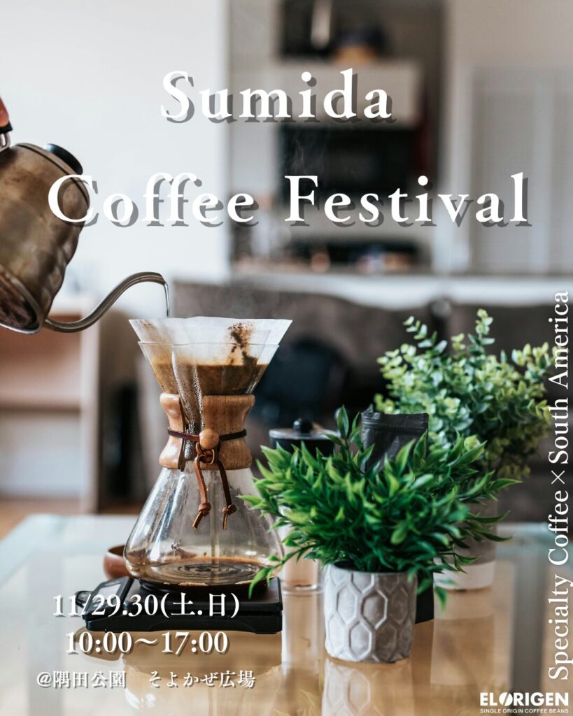 【11月マルシェ全24回出店決定!】南米の情熱を、一杯のコーヒーに。