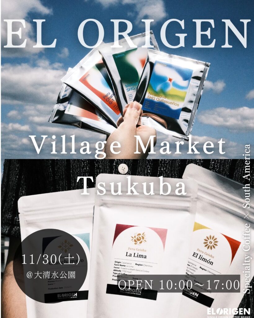【11月マルシェ全24回出店決定!】南米の情熱を、一杯のコーヒーに。