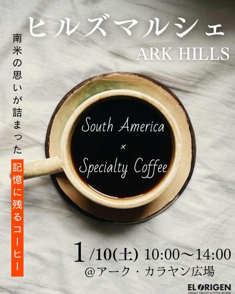 【1月マルシェ18カ所で出店決定!】新しい一年のはじまりに、香り高いコーヒーを。