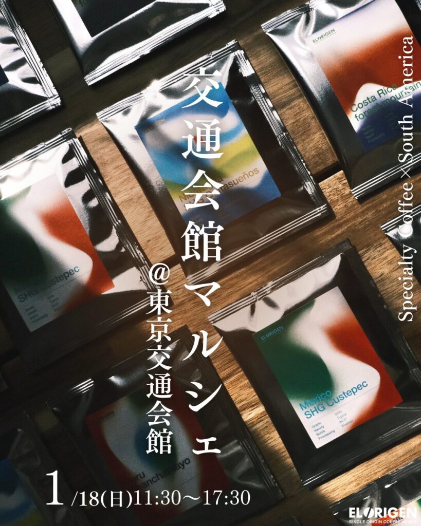 【1月マルシェ18カ所で出店決定!】新しい一年のはじまりに、香り高いコーヒーを。