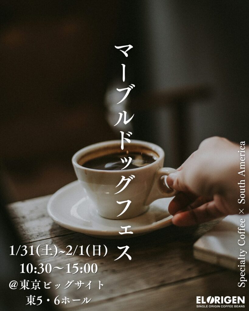 【1月マルシェ18カ所で出店決定!】新しい一年のはじまりに、香り高いコーヒーを。