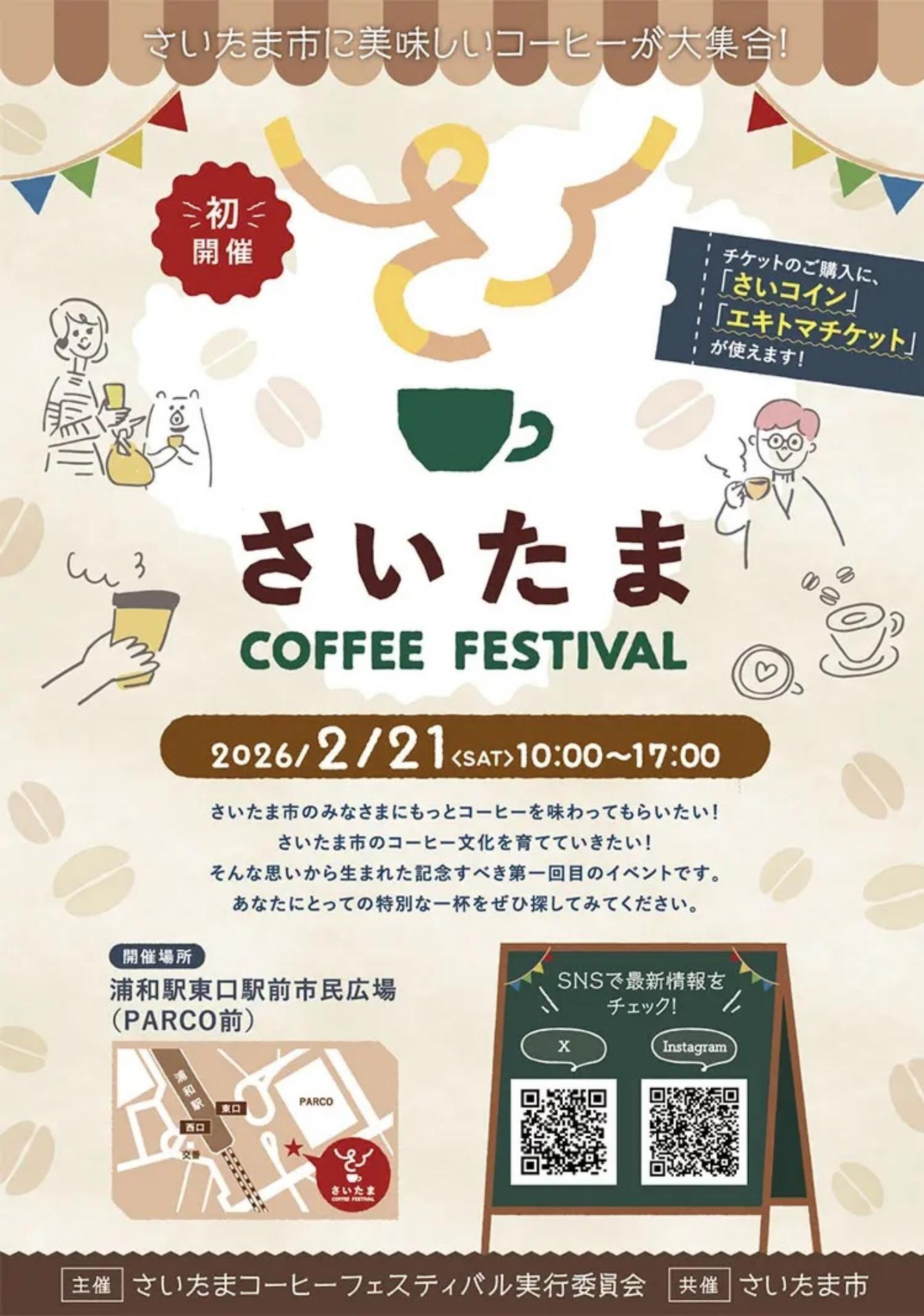 埼玉コーヒーフェスティバル 出店　EL ORIGEN