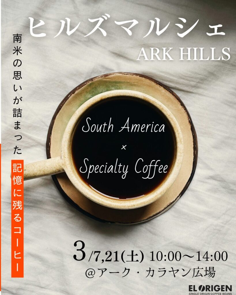 【3月マルシェ出店のお知らせ】春の訪れとともに、香り豊かなスペシャルティコーヒーを。