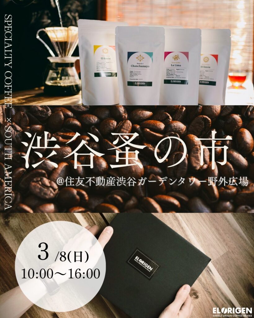 【3月マルシェ出店のお知らせ】春の訪れとともに、香り豊かなスペシャルティコーヒーを。