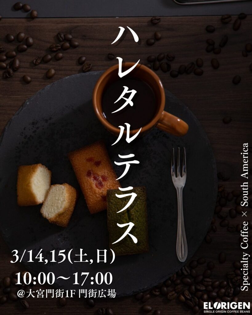 【3月マルシェ出店のお知らせ】春の訪れとともに、香り豊かなスペシャルティコーヒーを。