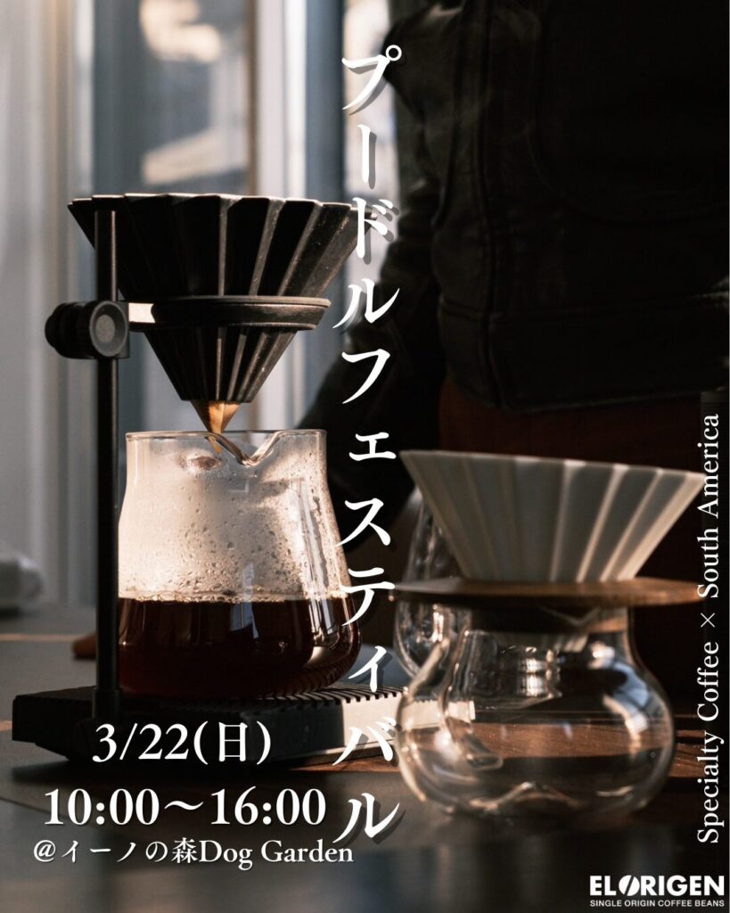 【3月マルシェ出店のお知らせ】春の訪れとともに、香り豊かなスペシャルティコーヒーを。