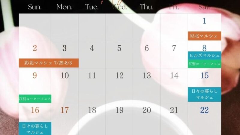 EL ORIGEN 2026年8月の出店イベントカレンダー