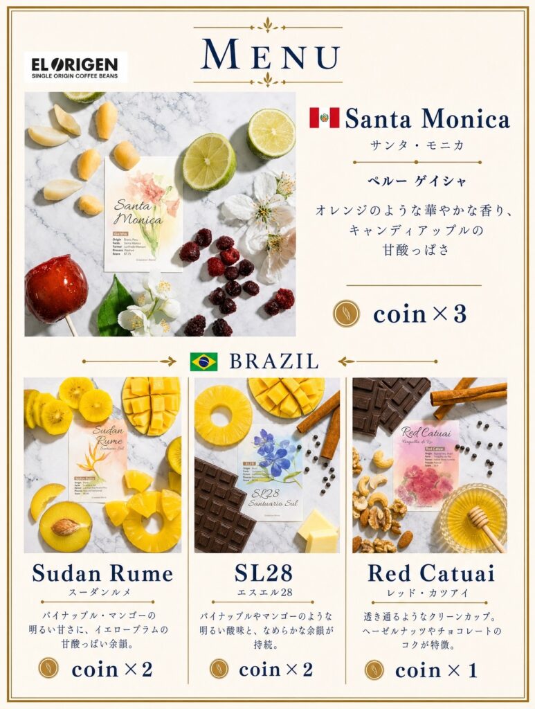 North Coffee Caravan in 江別で提供するEL ORIGENの南米スペシャルティコーヒー飲み比べメニュー